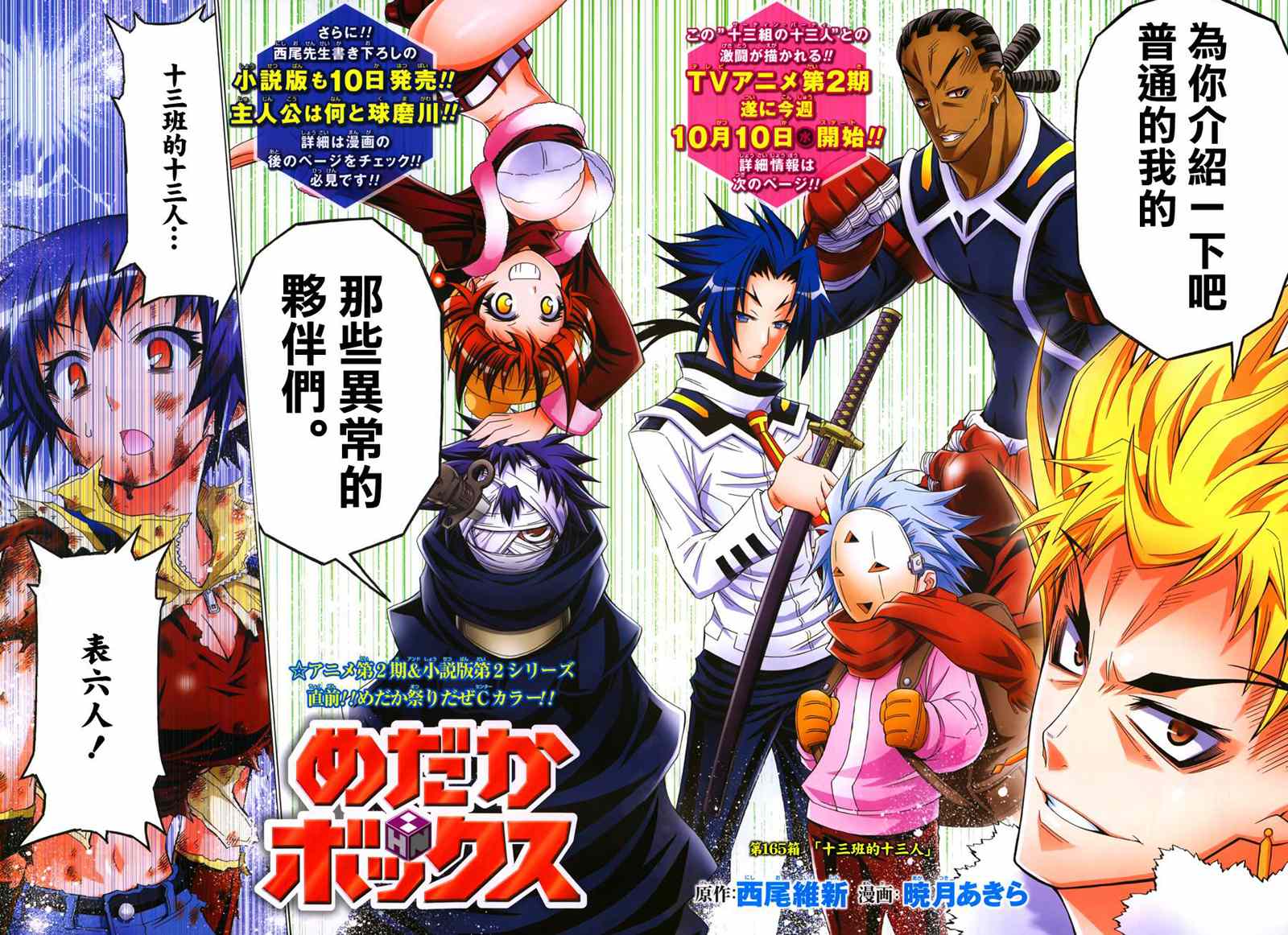 《最强会长黑神(日本)》第165话 第2页