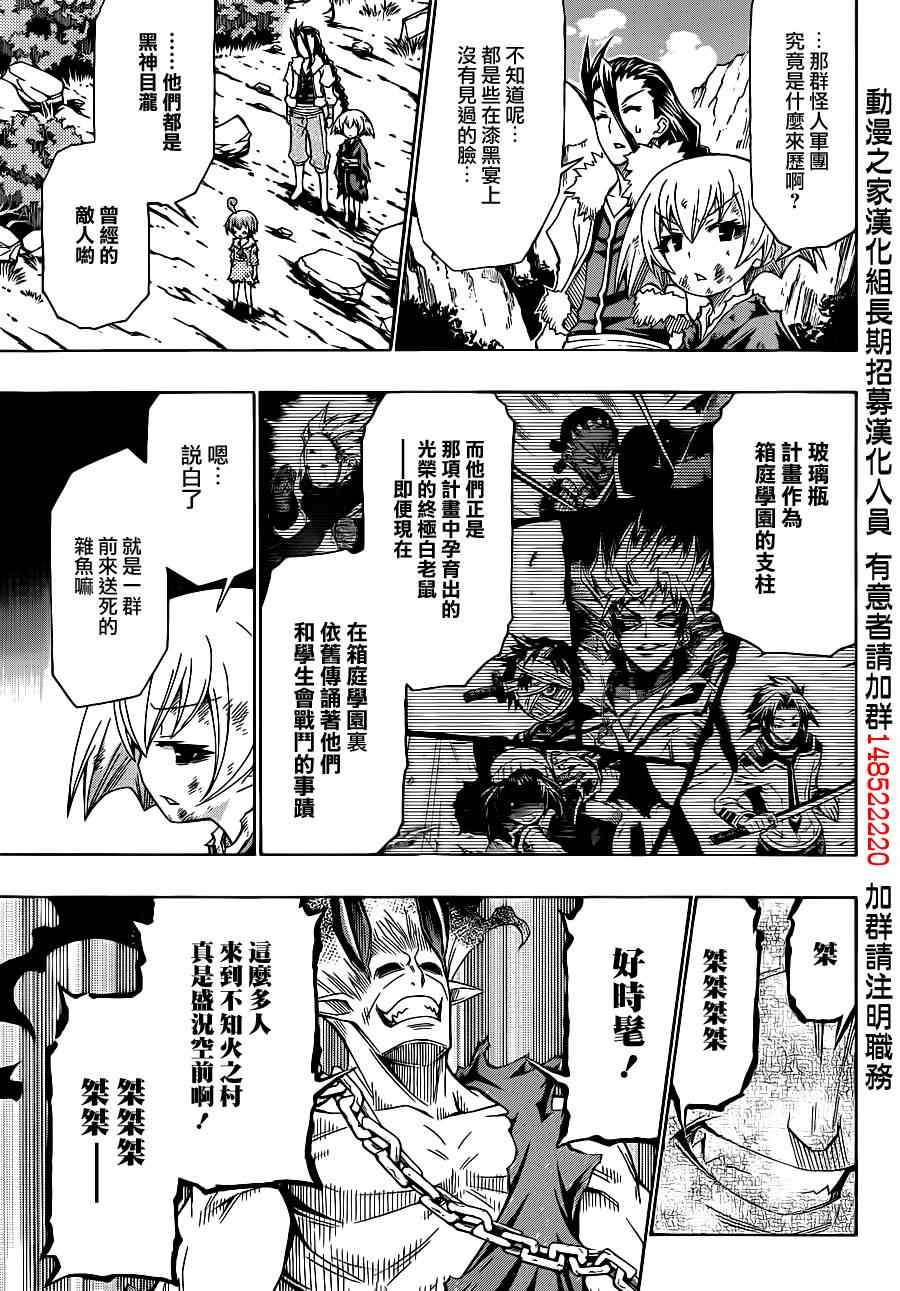《最强会长黑神(日本)》第165话 第4页