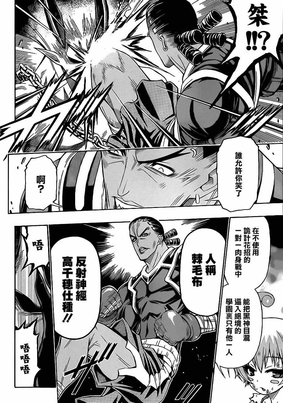 《最强会长黑神(日本)》第165话 第5页