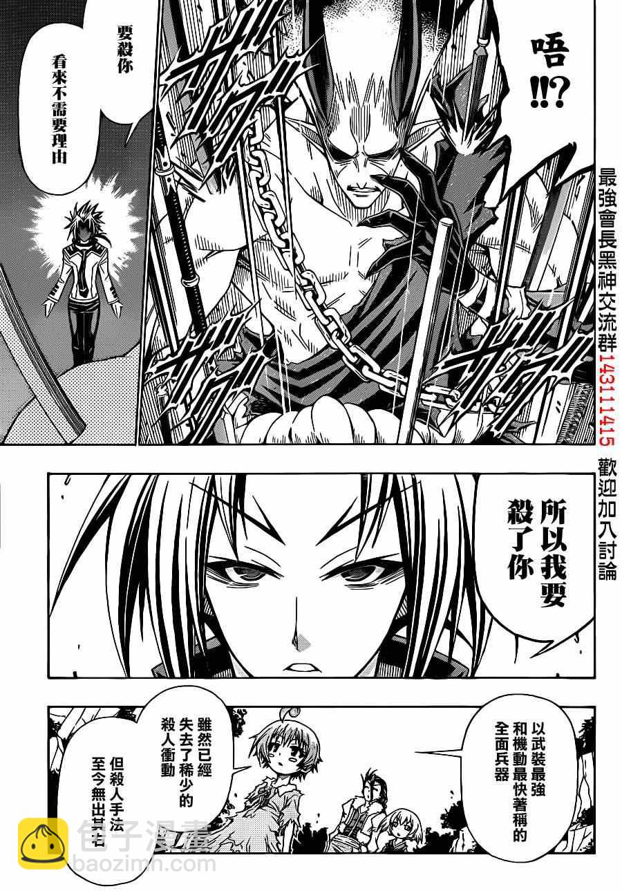 《最强会长黑神(日本)》第165话 第6页