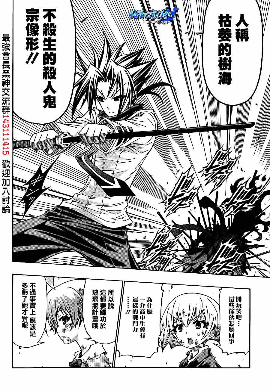《最强会长黑神(日本)》第165话 第7页