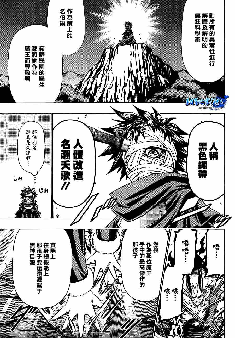 《最强会长黑神(日本)》第165话 第8页