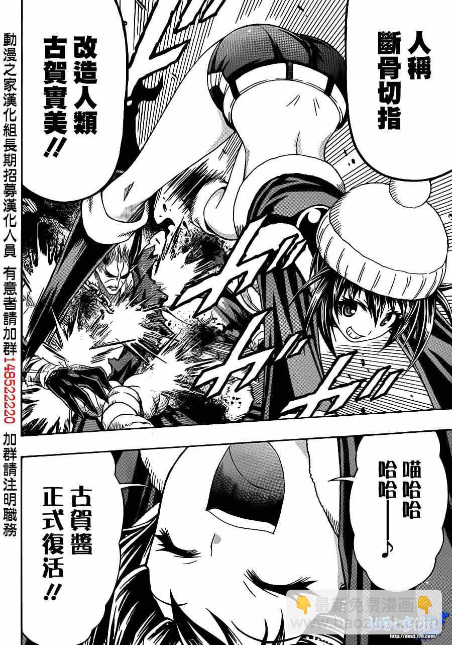 《最强会长黑神(日本)》第165话 第9页