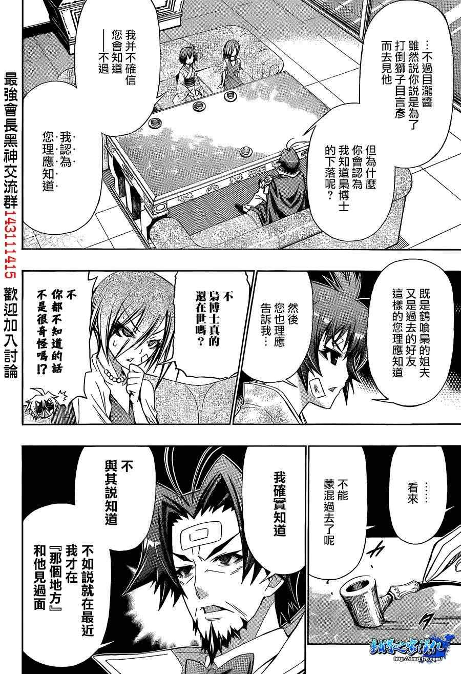 《最强会长黑神(日本)》第167话 第10页