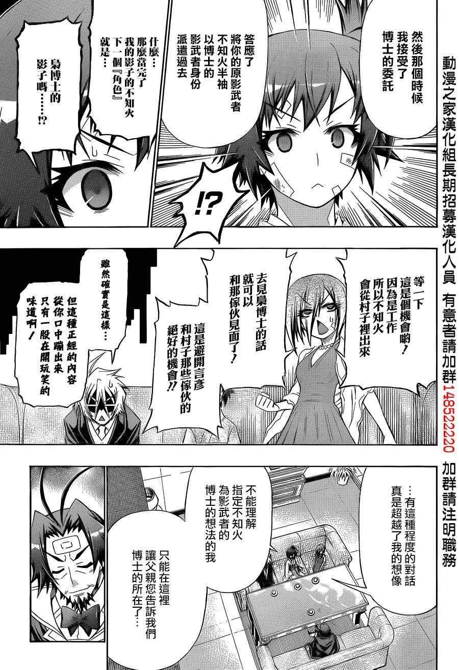 《最强会长黑神(日本)》第167话 第11页
