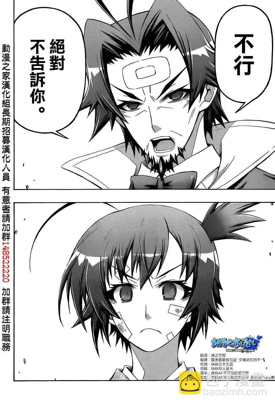 《最强会长黑神(日本)》第167话 第12页