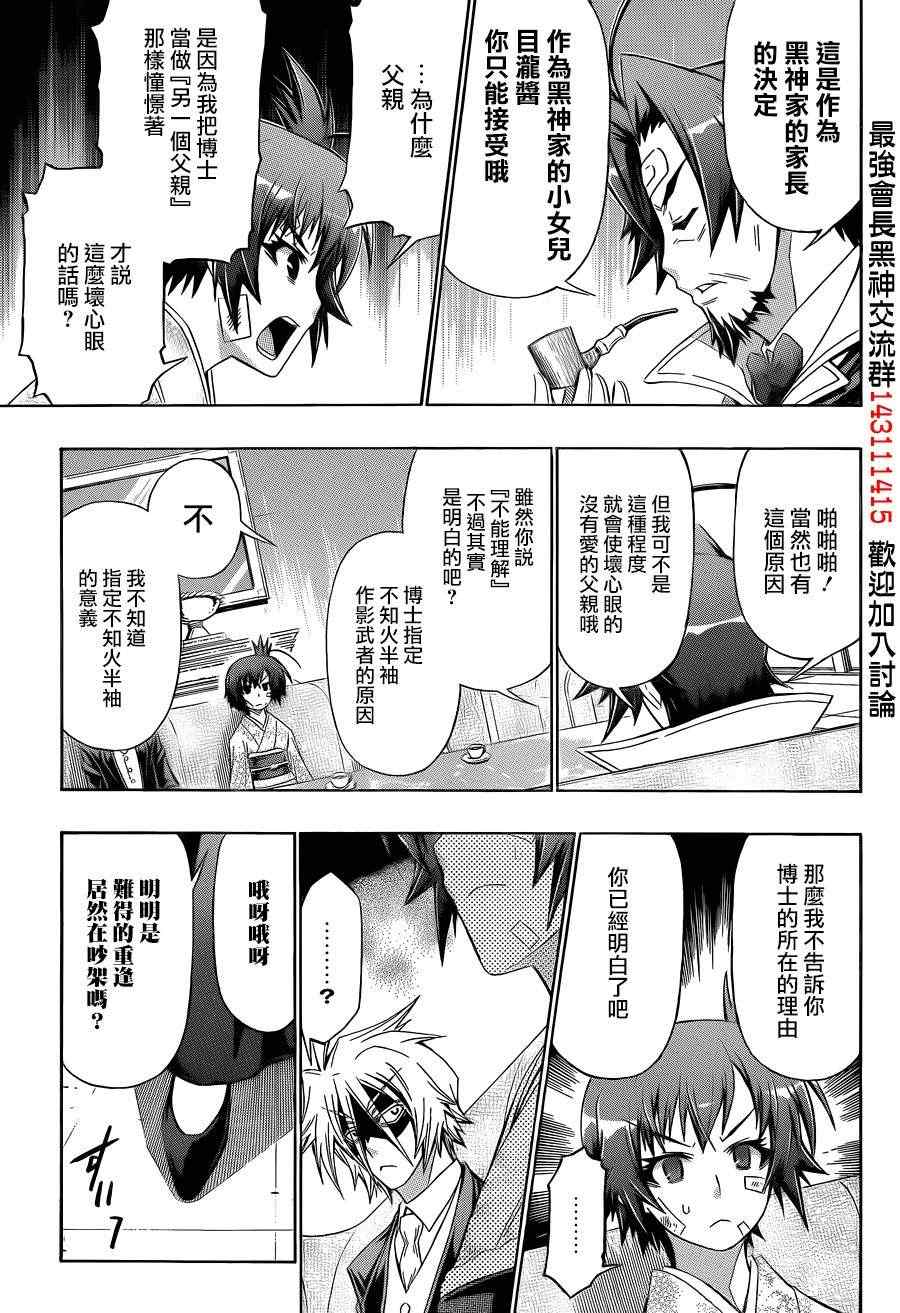 《最强会长黑神(日本)》第167话 第13页