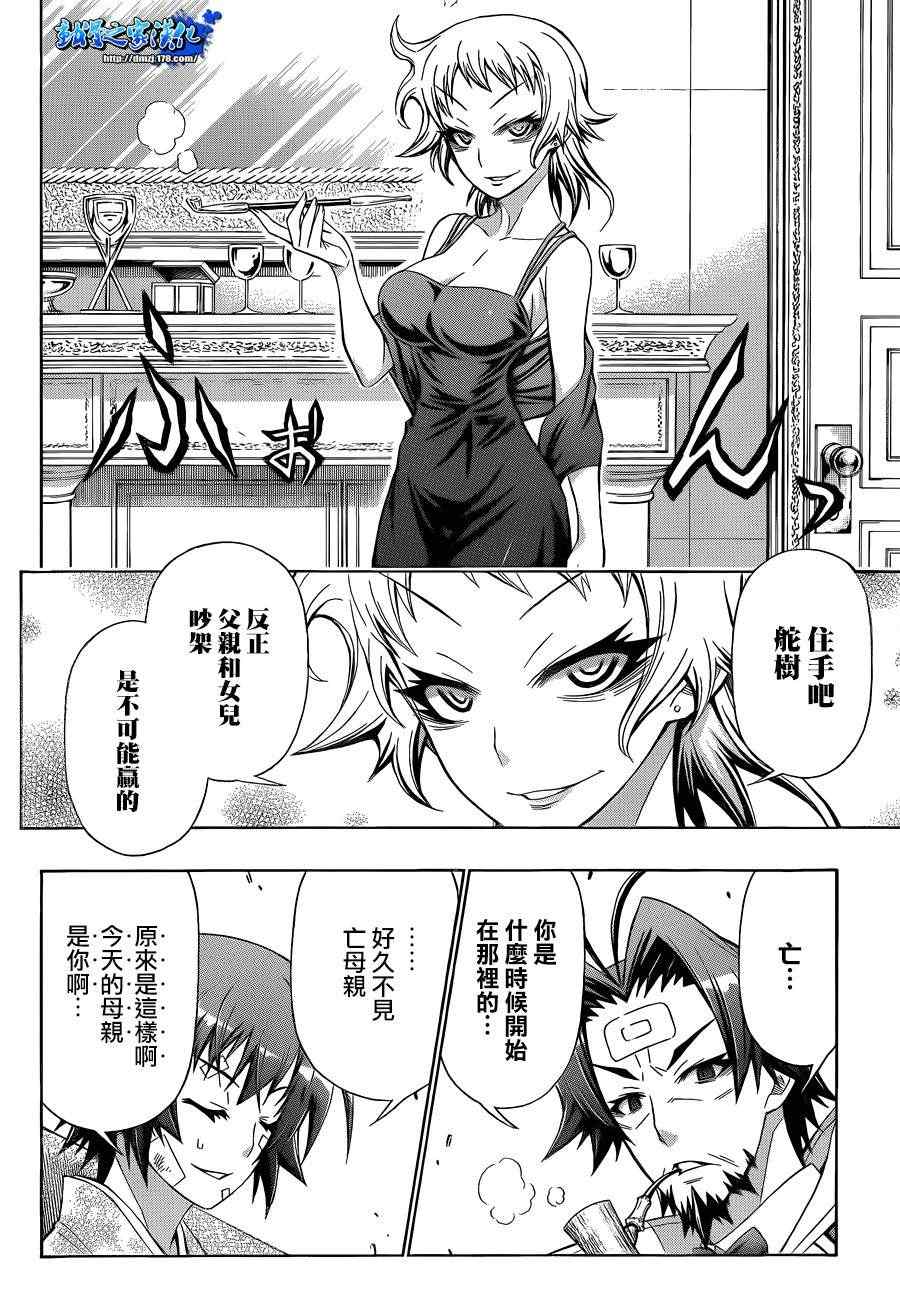《最强会长黑神(日本)》第167话 第14页