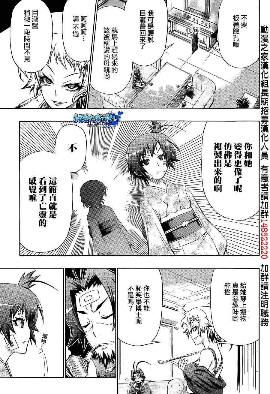 《最强会长黑神(日本)》第167话 第15页