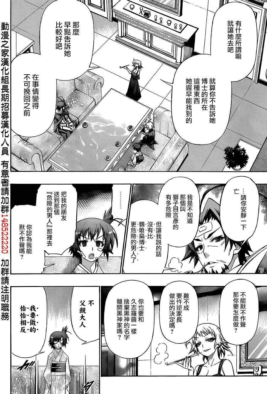 《最强会长黑神(日本)》第167话 第16页