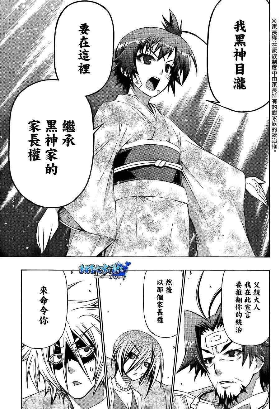 《最强会长黑神(日本)》第167话 第17页