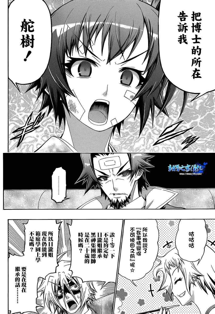 《最强会长黑神(日本)》第167话 第18页