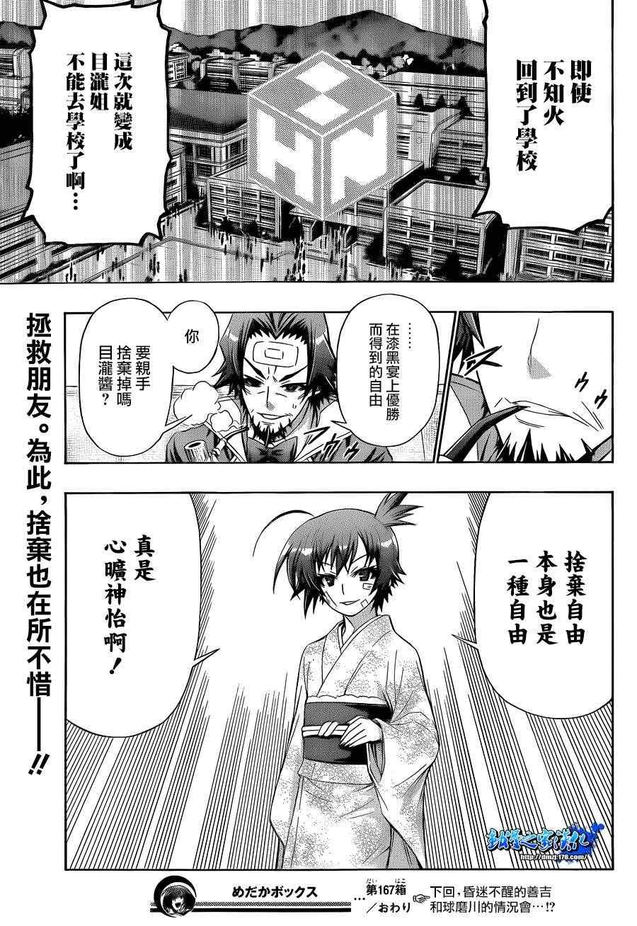 《最强会长黑神(日本)》第167话 第19页