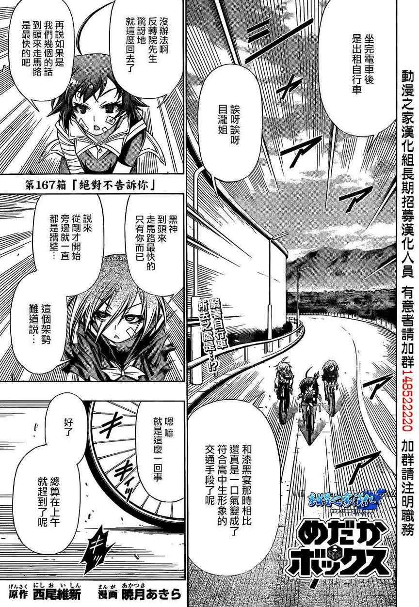 《最强会长黑神(日本)》第167话 第1页