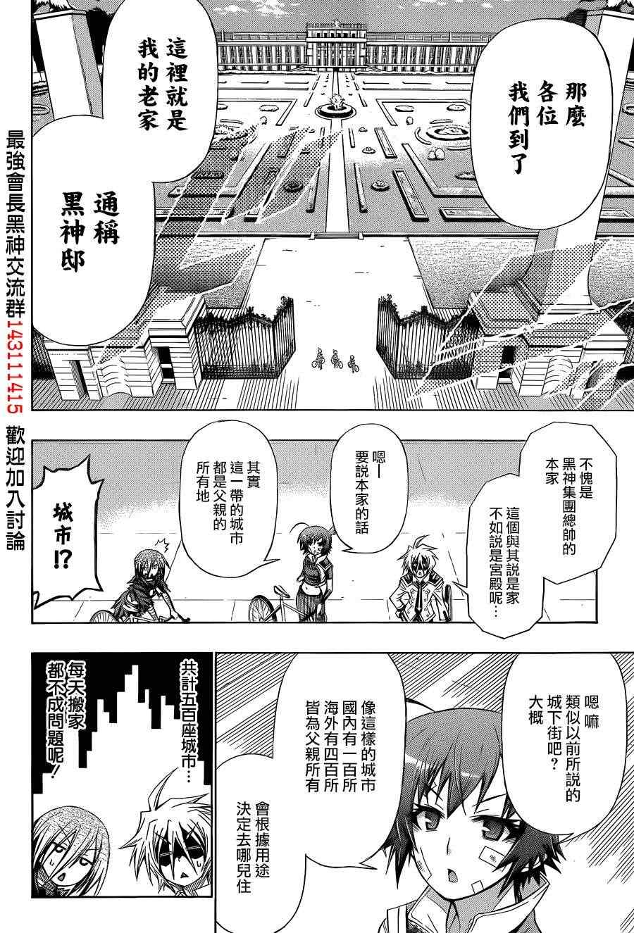 《最强会长黑神(日本)》第167话 第2页