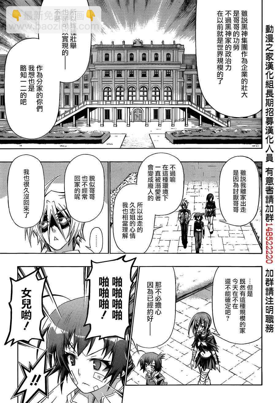 《最强会长黑神(日本)》第167话 第3页