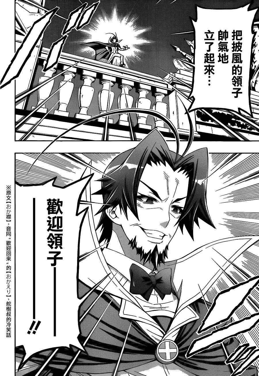 《最强会长黑神(日本)》第167话 第4页