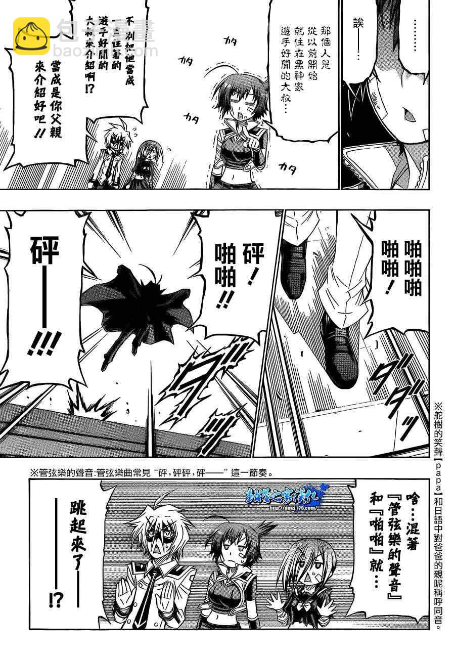 《最强会长黑神(日本)》第167话 第5页