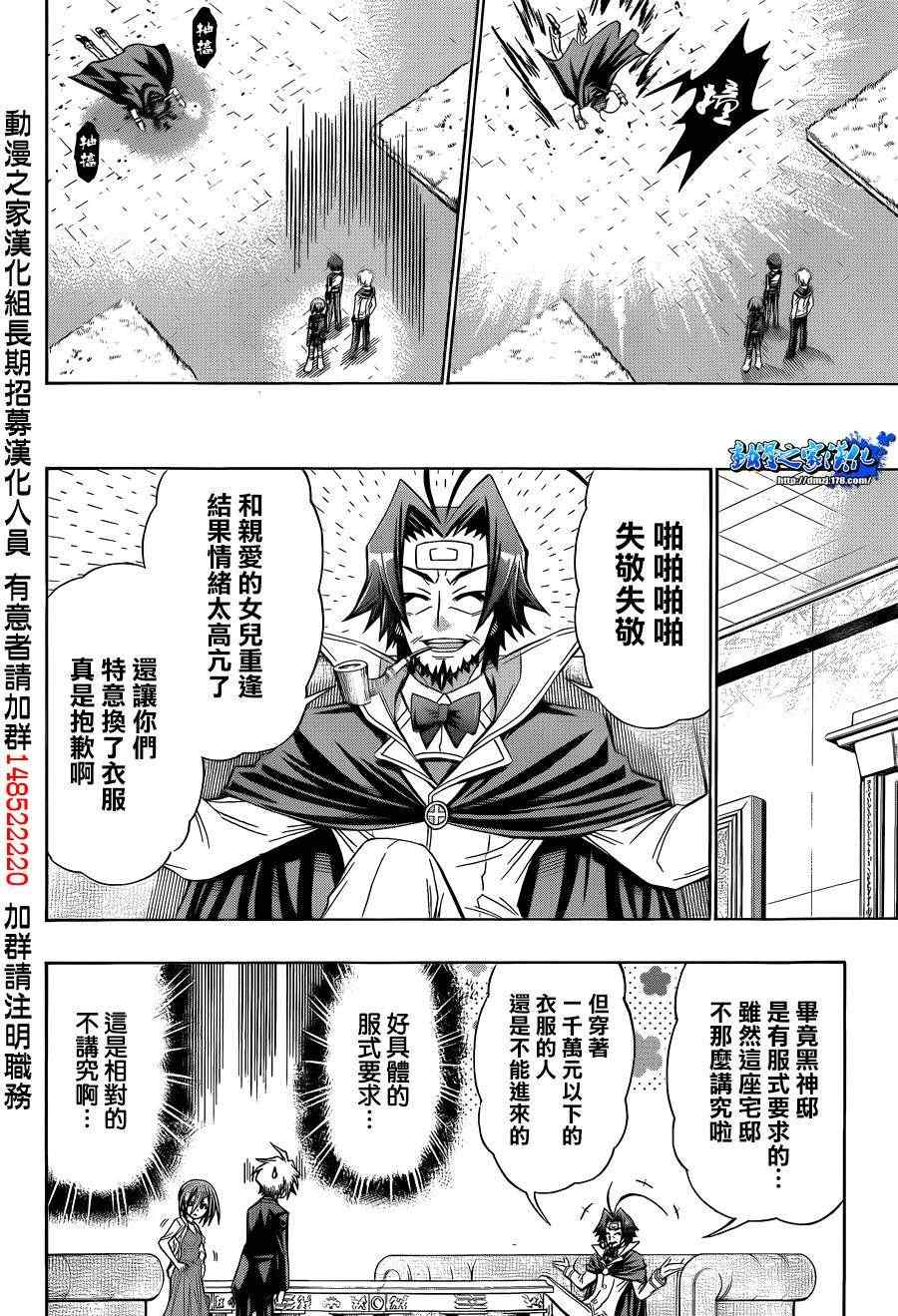 《最强会长黑神(日本)》第167话 第6页