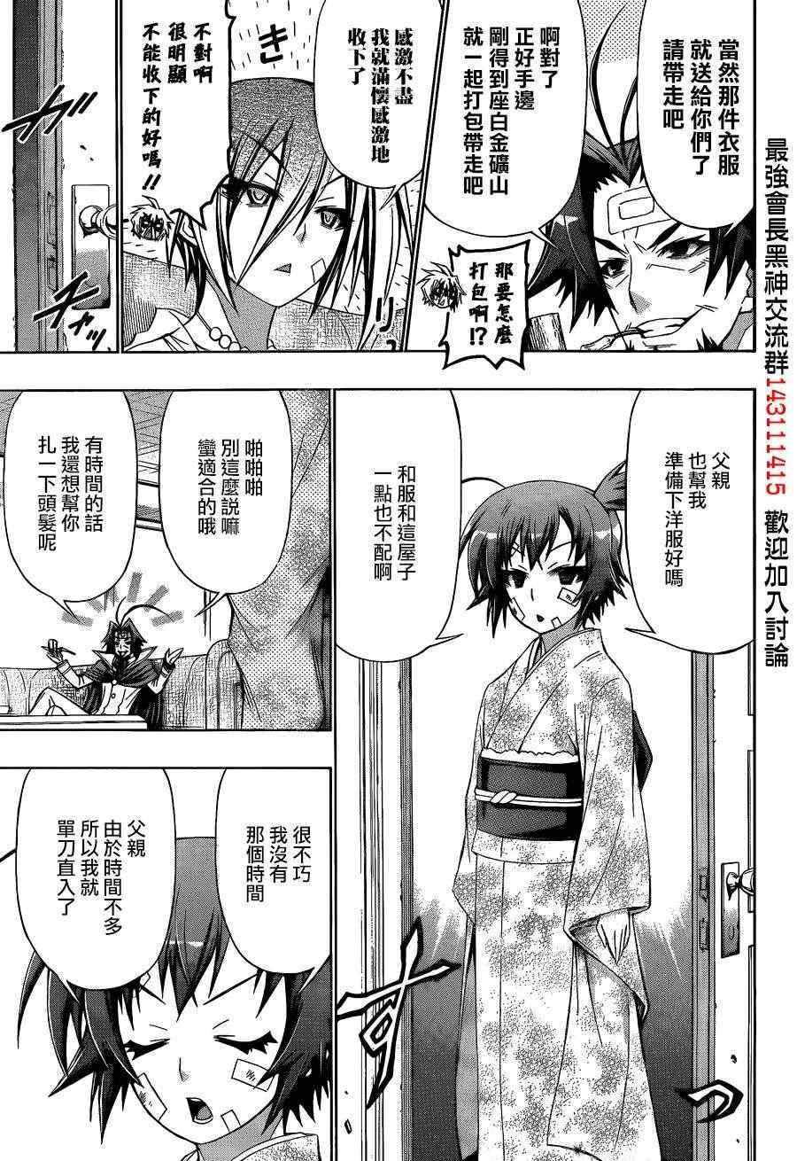 《最强会长黑神(日本)》第167话 第7页