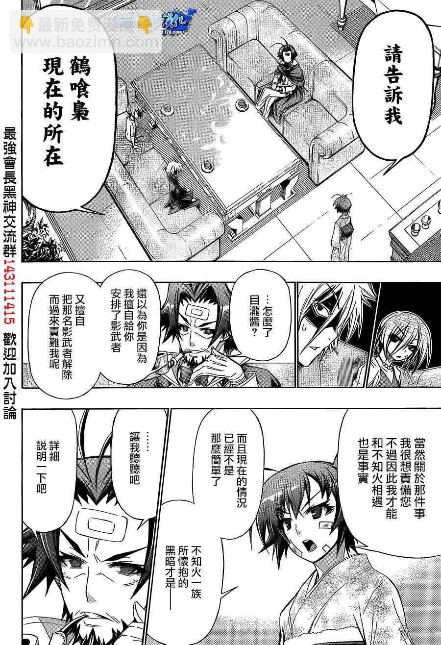 《最强会长黑神(日本)》第167话 第8页