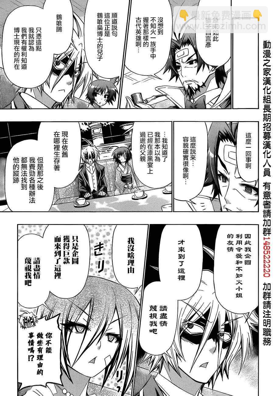 《最强会长黑神(日本)》第167话 第9页