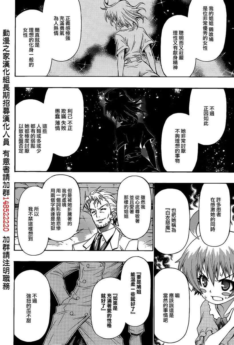 《最强会长黑神(日本)》第170话 第10页