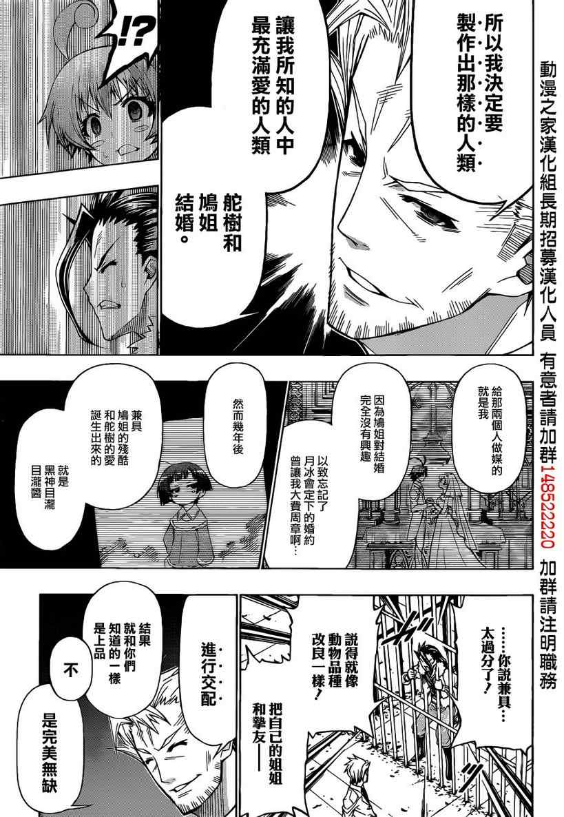 《最强会长黑神(日本)》第170话 第11页