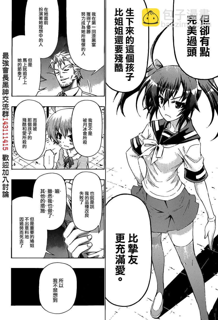 《最强会长黑神(日本)》第170话 第12页