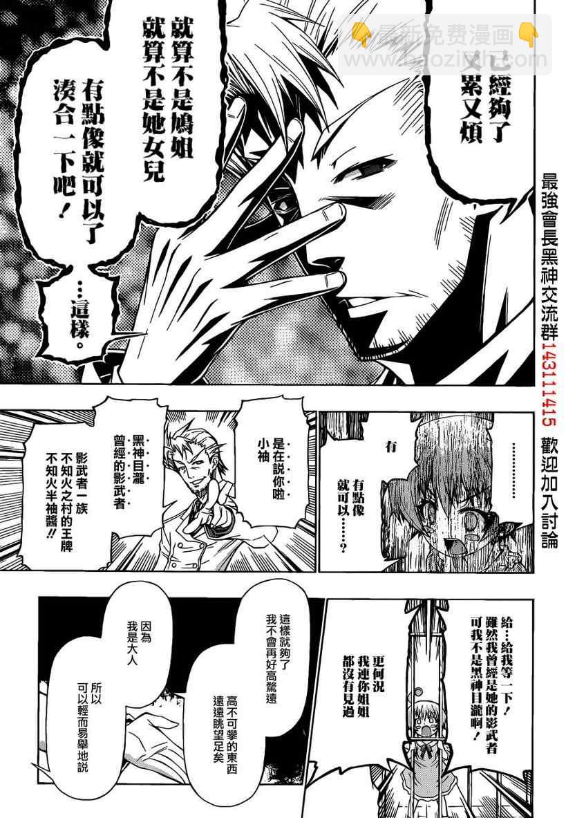 《最强会长黑神(日本)》第170话 第13页