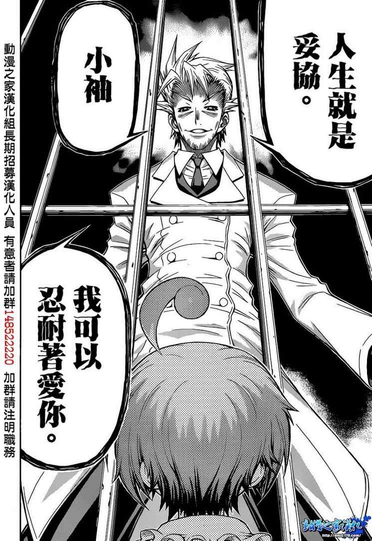 《最强会长黑神(日本)》第170话 第14页