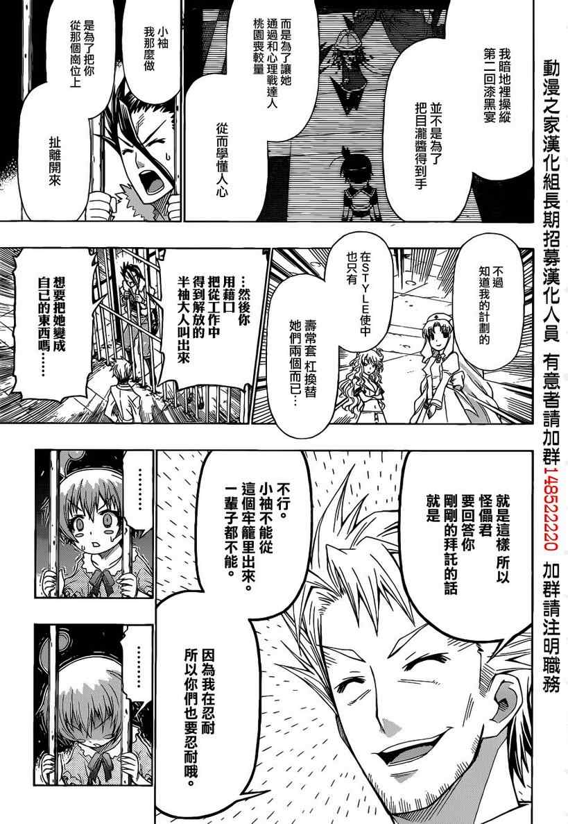 《最强会长黑神(日本)》第170话 第15页