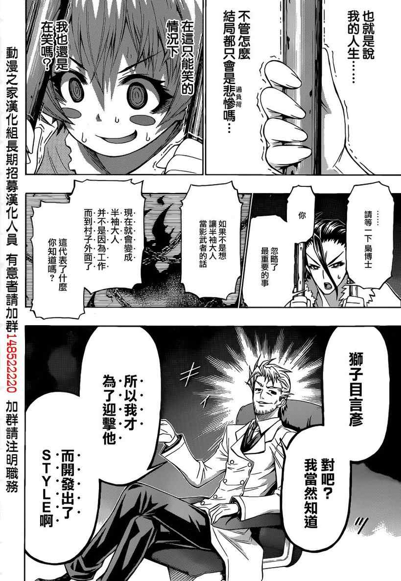 《最强会长黑神(日本)》第170话 第17页