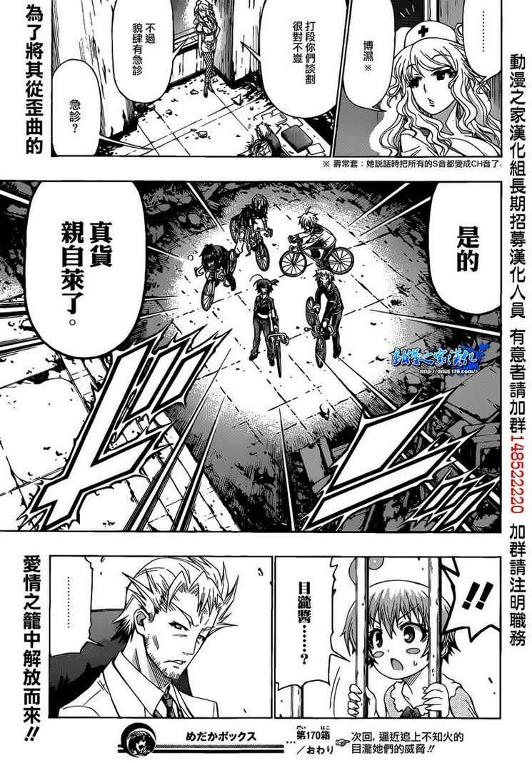 《最强会长黑神(日本)》第170话 第18页
