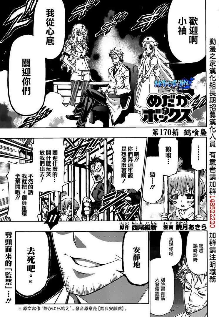 《最强会长黑神(日本)》第170话 第1页