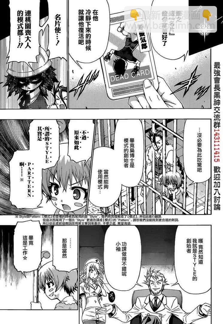《最强会长黑神(日本)》第170话 第3页