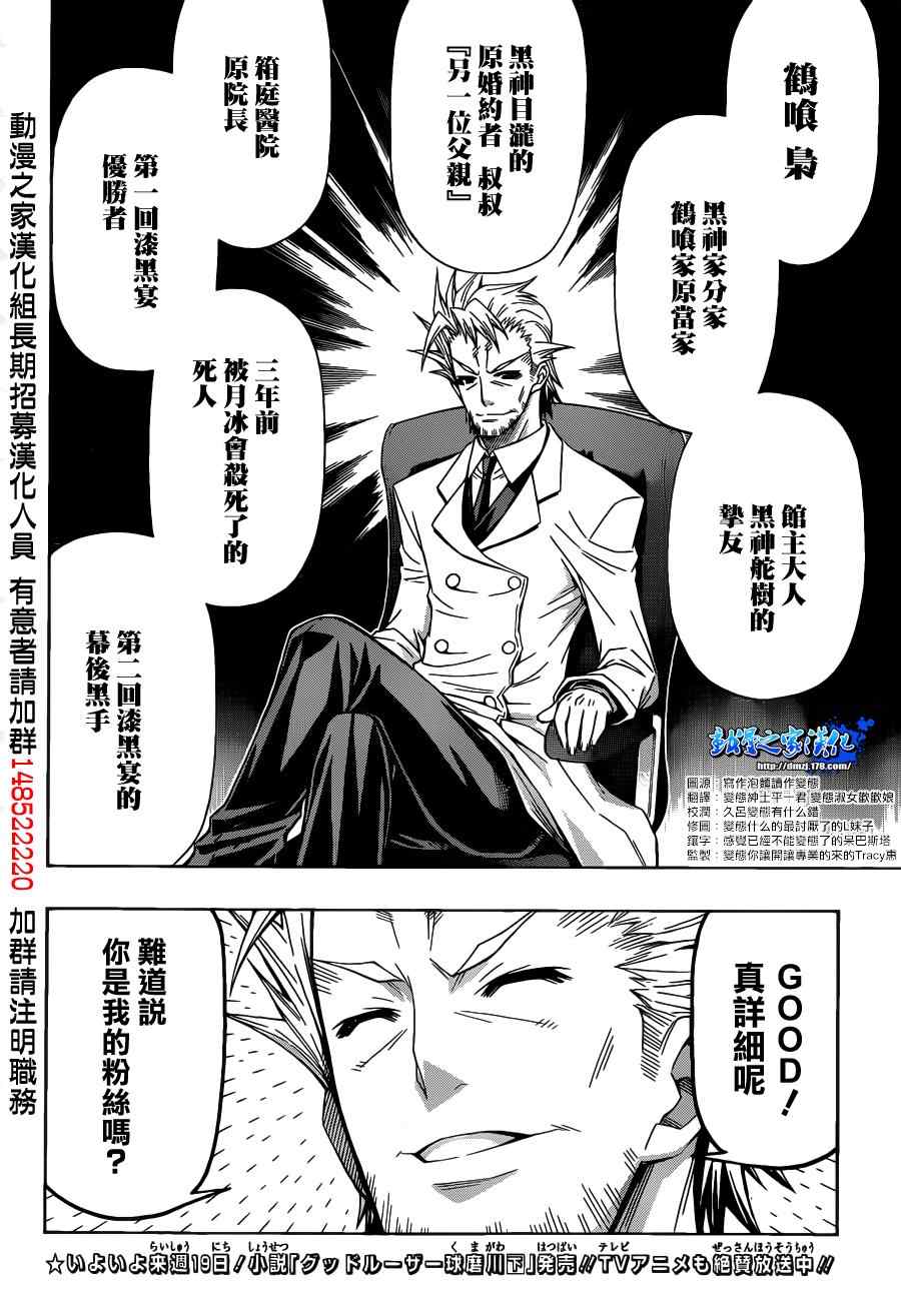 《最强会长黑神(日本)》第170话 第4页