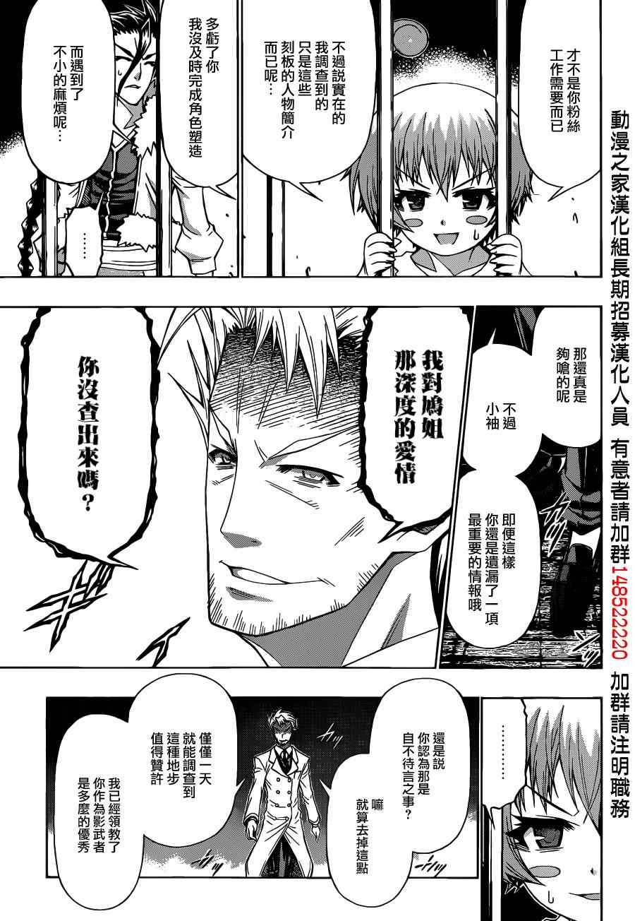 《最强会长黑神(日本)》第170话 第5页