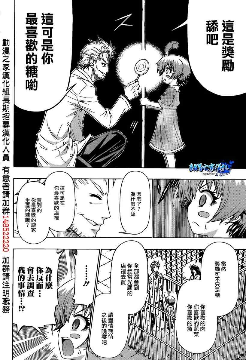 《最强会长黑神(日本)》第170话 第6页