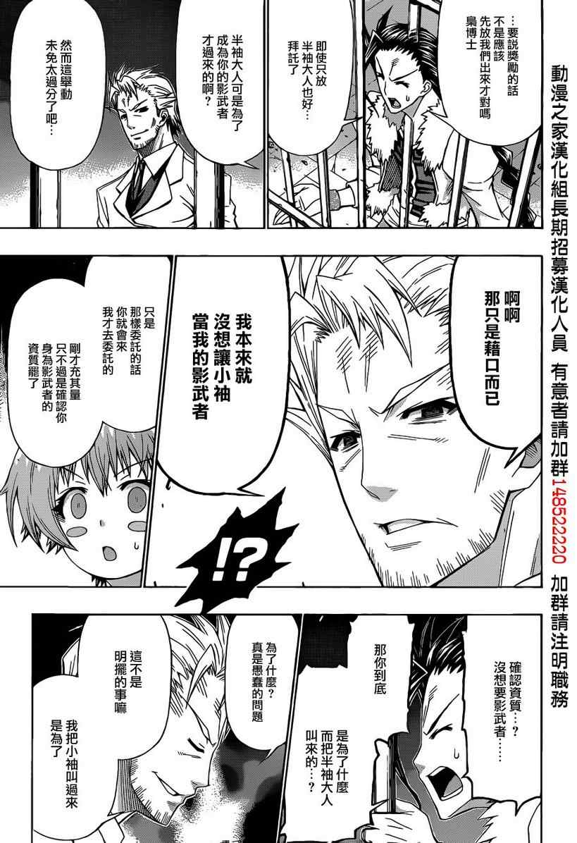 《最强会长黑神(日本)》第170话 第7页