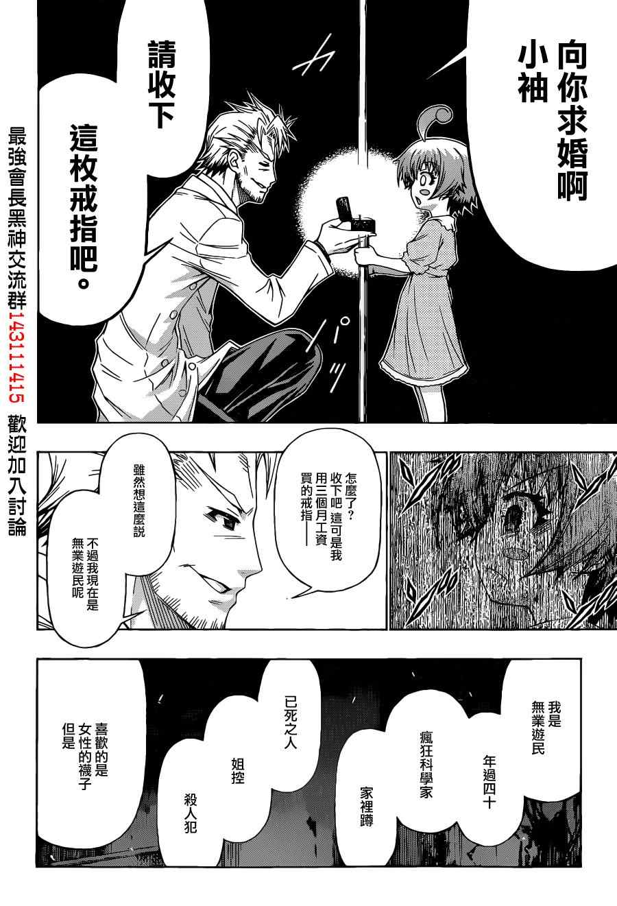 《最强会长黑神(日本)》第170话 第8页