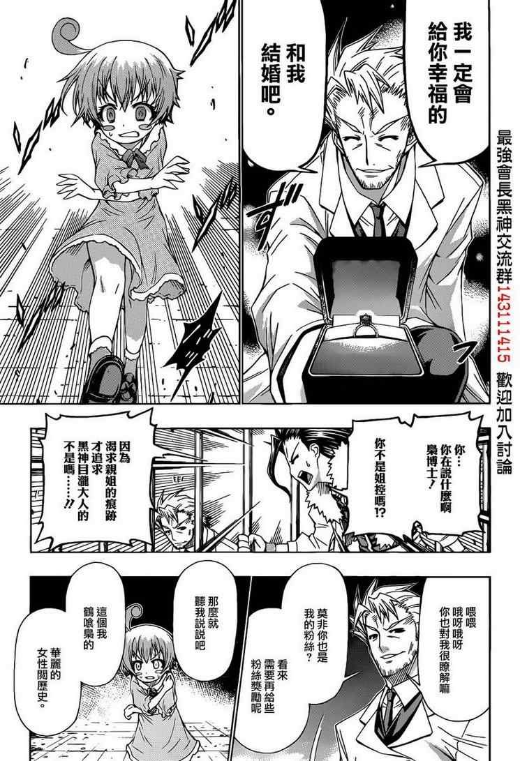 《最强会长黑神(日本)》第170话 第9页