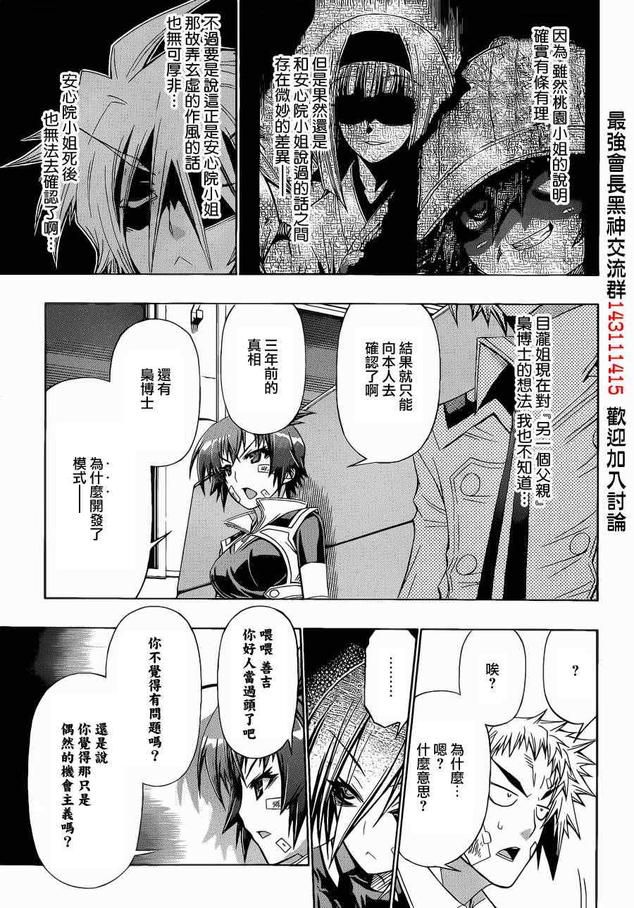 《最强会长黑神(日本)》第169话 第10页