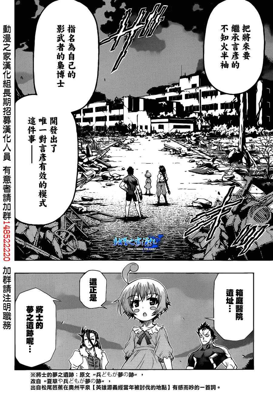 《最强会长黑神(日本)》第169话 第11页