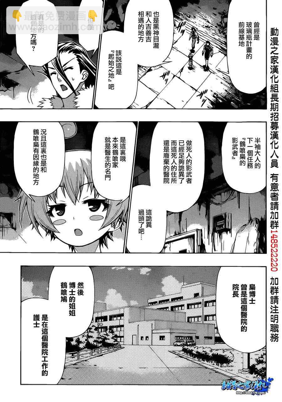 《最强会长黑神(日本)》第169话 第12页