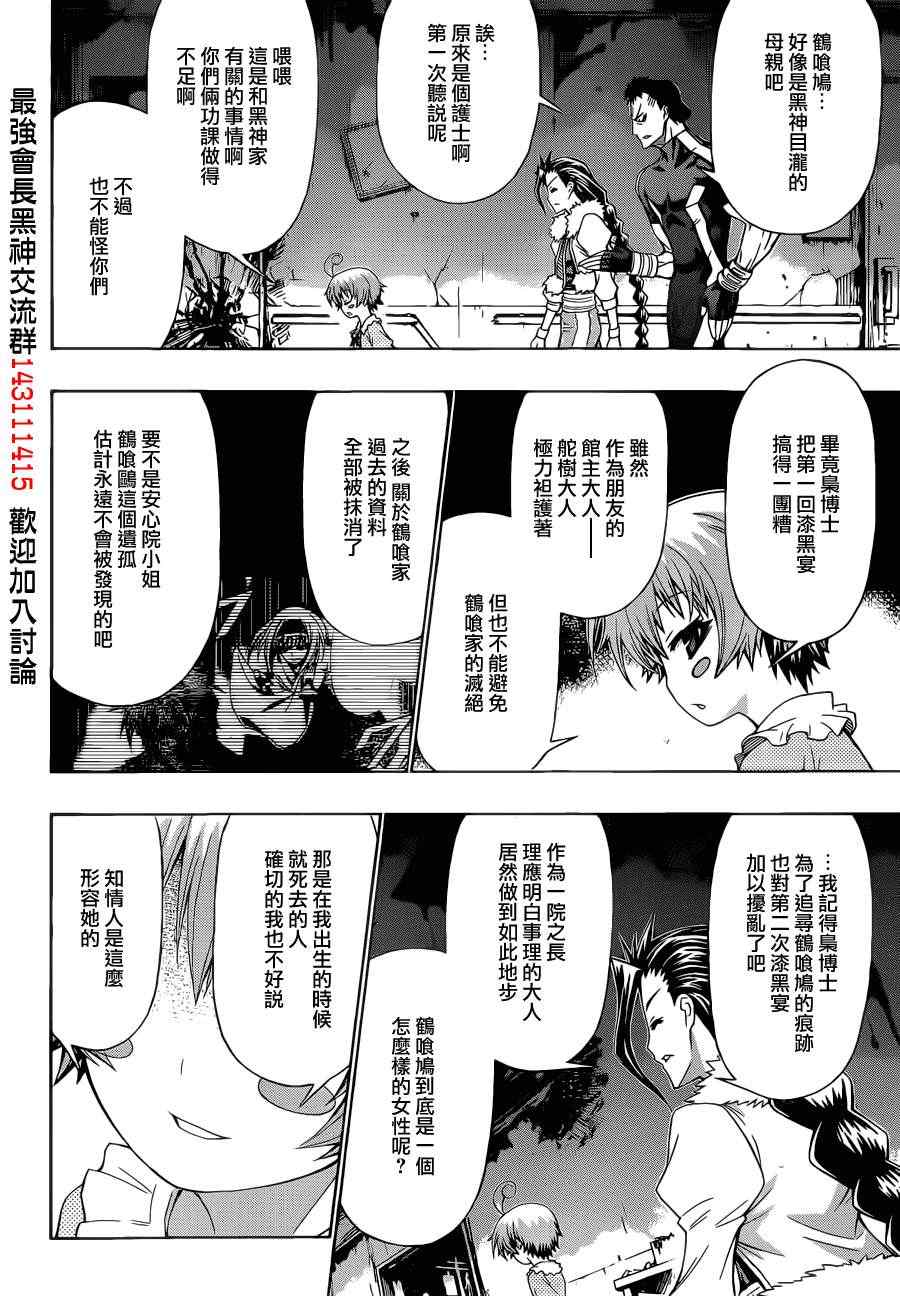 《最强会长黑神(日本)》第169话 第13页