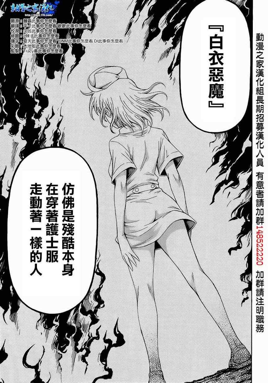 《最强会长黑神(日本)》第169话 第14页