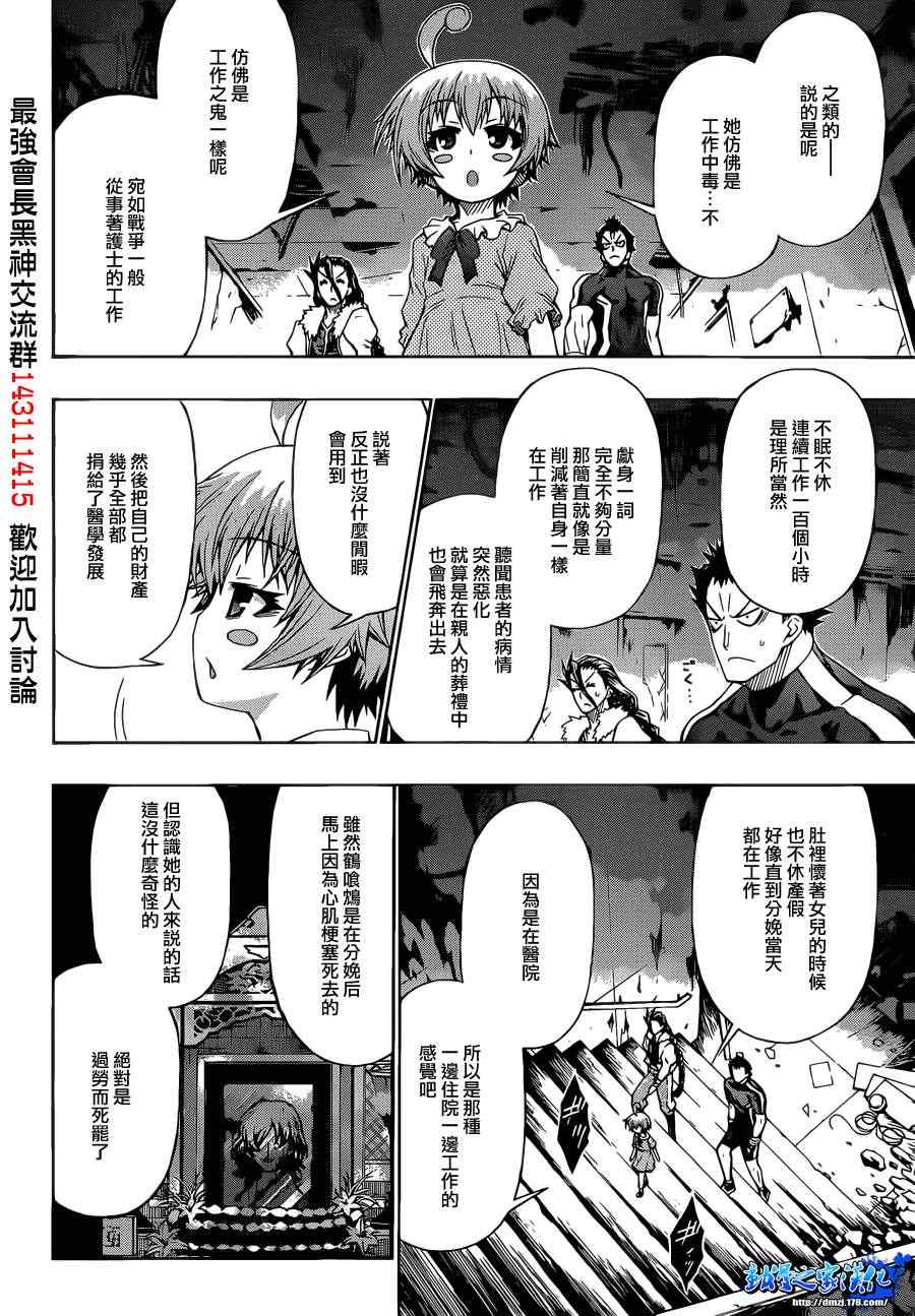 《最强会长黑神(日本)》第169话 第15页