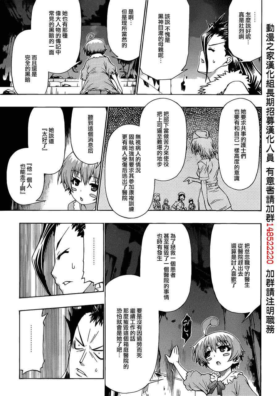 《最强会长黑神(日本)》第169话 第16页