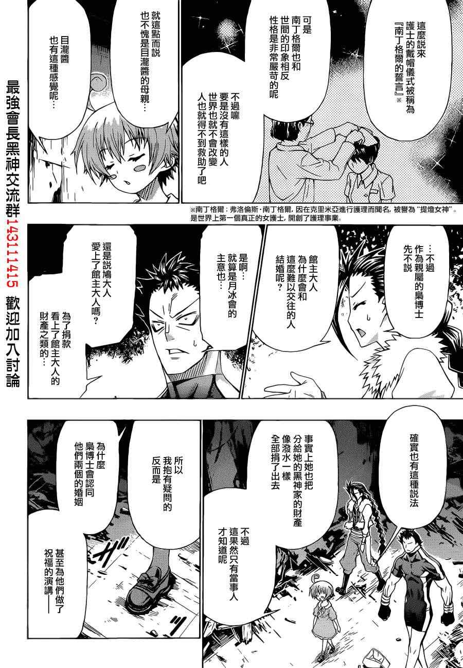 《最强会长黑神(日本)》第169话 第17页